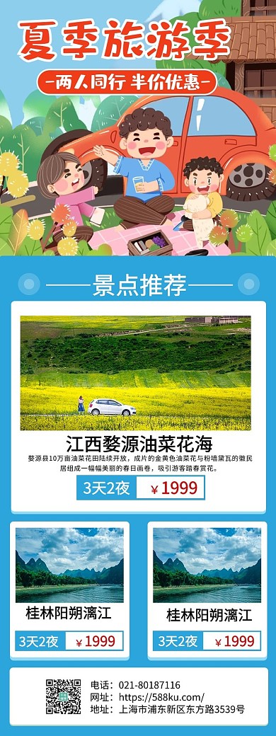 旅游夏季出游蓝色绿色宣传营销长图