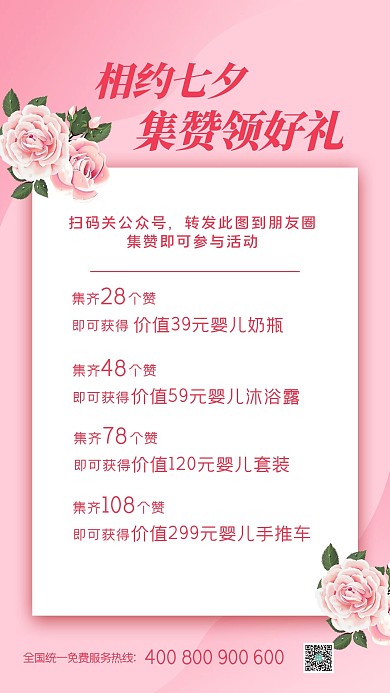 相约七夕七夕情人节活动粉色简约海报
