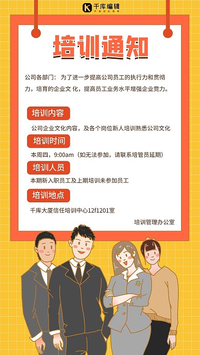 入职培训团队合作手机海报手绘职场精英黄色插画风海报