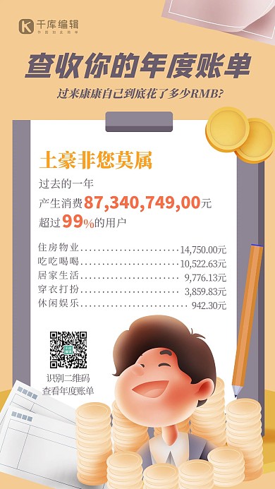 年度账单人物金币黄色插画风海报