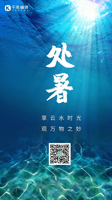 处暑节气绿色简约大气海报