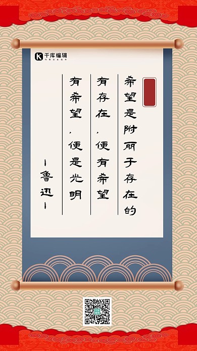 鲁迅卷轴黄色中国风手机海报