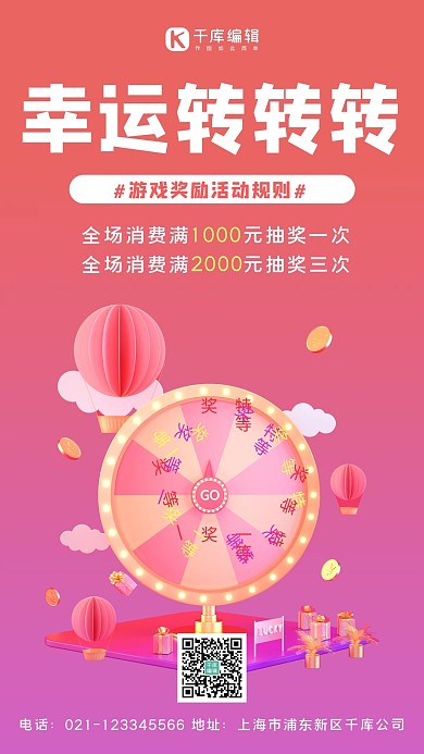 抽奖转盘抽奖粉色简约手机海报