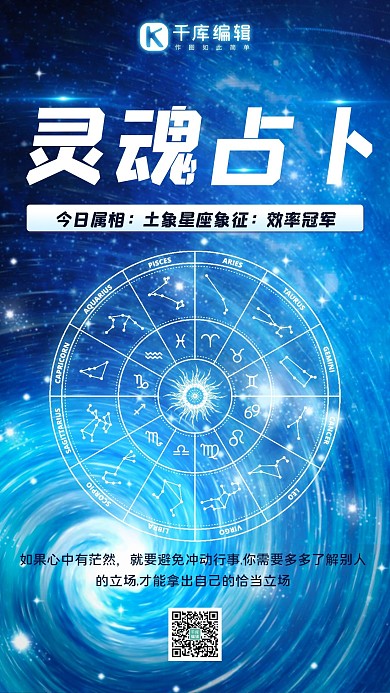 灵魂占卜占卜,命运蓝色简约手机海报