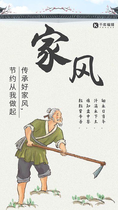 家风农夫黄色古风中国风海报