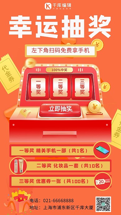 幸运抽奖抽奖机橘黄色简约手机海报