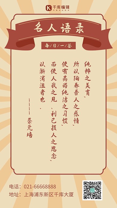 名人名言复古标签卡其色复古风手机海报