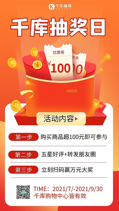 幸运大抽奖红色红色商务风手机海报
