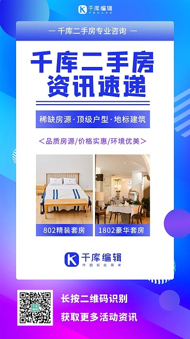 二手房资讯房间图片蓝色简约 海报