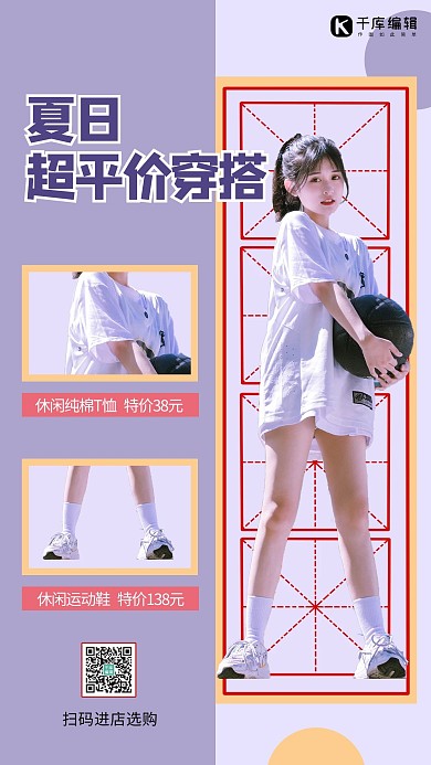 夏日超平价穿搭女生紫色简约手机海报