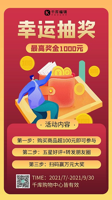 幸运大抽奖 红包红色商务风手机海报