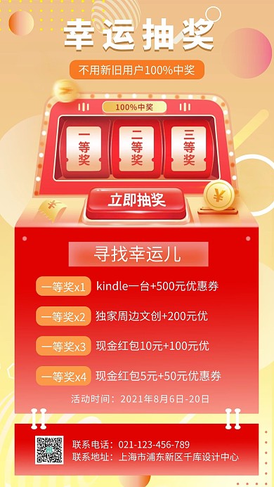 幸运大抽奖抽奖转盘红色简约手机海报