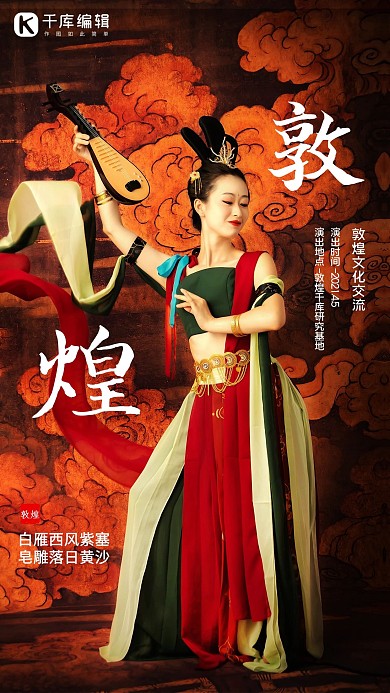 敦煌敦煌飞天黄色中国风海报