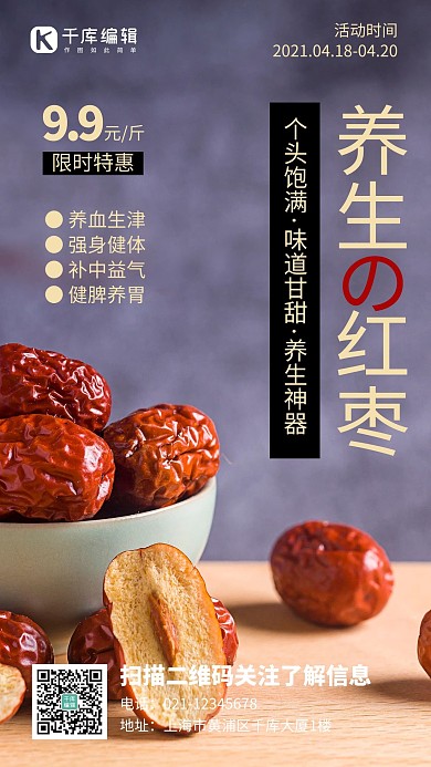 养生红枣红枣灰色摄影手机海报