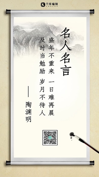 名人名言中国风名人名言黄色中国风手机海报