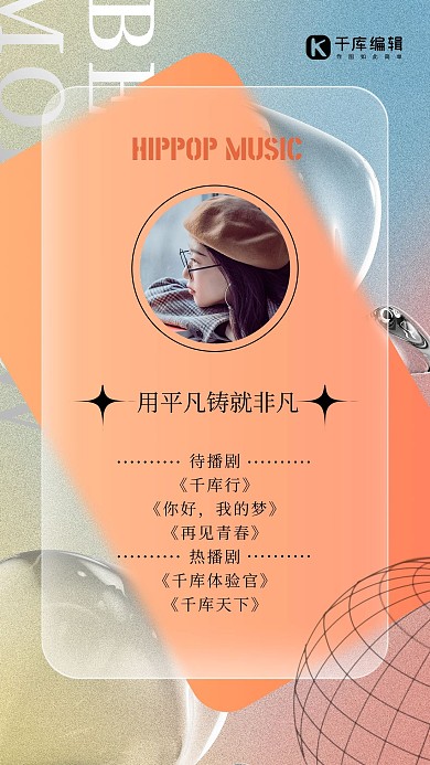 待播剧毛玻璃明星应援偶像橙色创意海报
