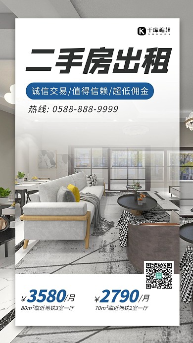 二手房出租客厅白色 灰色简约海报