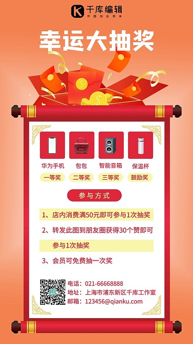 幸运大抽奖抽奖箱手机包音箱桔黄色简约 海报