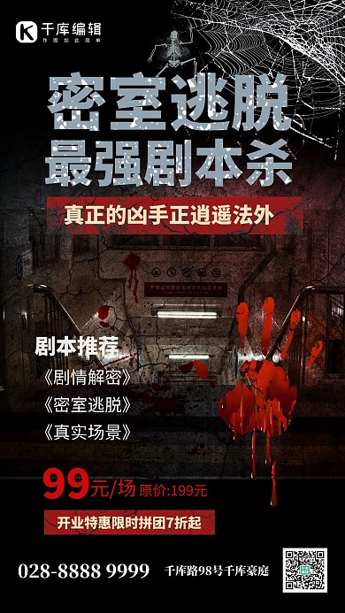 剧本杀密室暗黑色创意手机海报