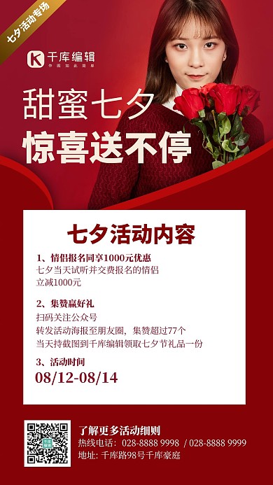 甜蜜七夕活动美女红色创意手机海报