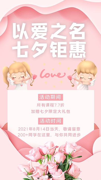 七夕好课丘比特粉色剪纸手机海报