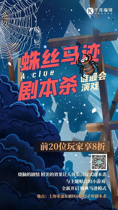 剧本杀乌云蓝色创意海报