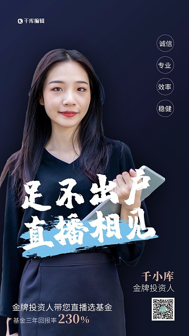 金融基金理财直播蓝色大气海报