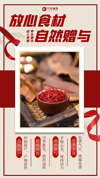 养生促销藏红花红色简约海报