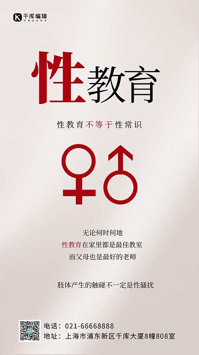 性教育几何图形灰色简约手机海报