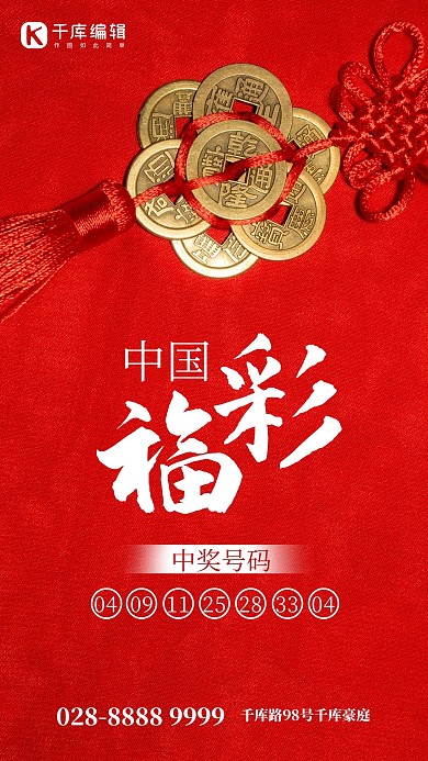 彩票铜钱红色简约海报