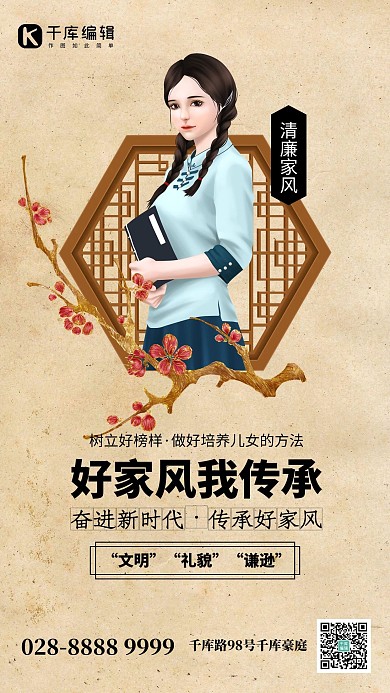 好家风我传承民国女孩米黄色复古手机海报