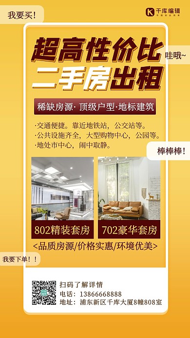 二手房出租出租黄色扁平海报