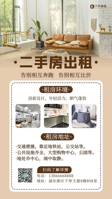 二手房出租出售米色简约海报
