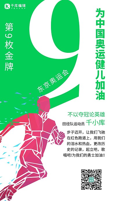 第九枚金牌简约风金牌绿色简约风手机海报