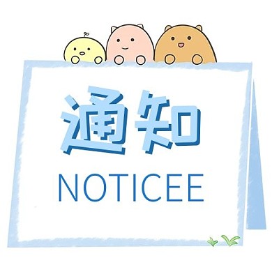 通知卡通蓝色简约公众号次图