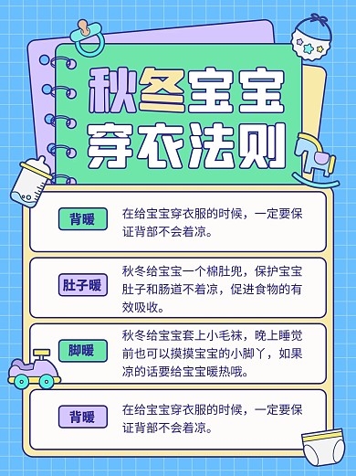 秋冬注意事项宝宝简约小红书配图