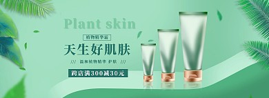 护肤品促销绿色清新简约电商全屏banner