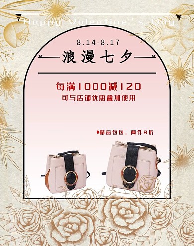 七夕箱包黄色,粉色浪漫风海报