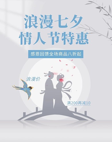 浪漫七夕牛郎织女灰色简约电商竖版海报