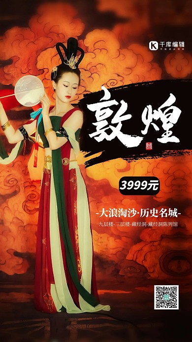 敦煌敦煌飞天黄色敦煌风海报