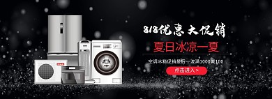 818优惠大促销 粒子黑色简约大气电商全屏海报