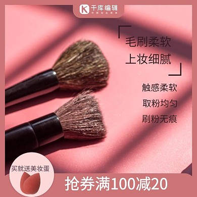 化妆工具化妆刷粉红色简约电商主图