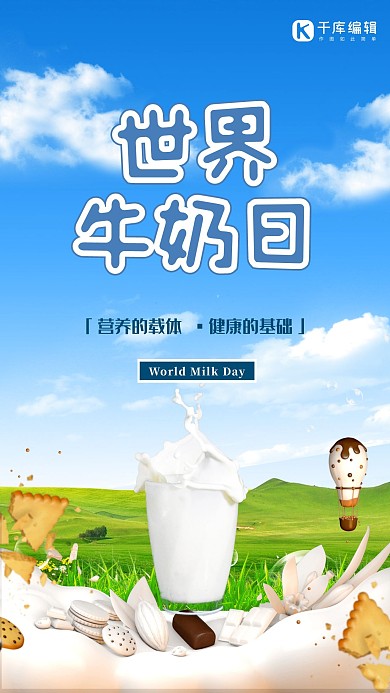 世界牛奶日牛奶蓝色创意海报