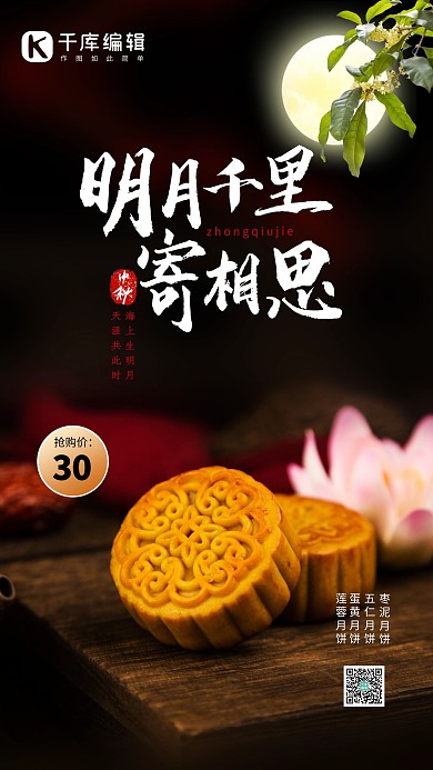 中秋节月饼黑色简约海报