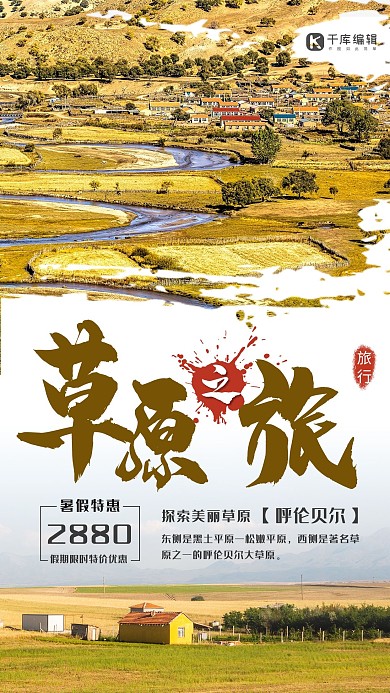 旅游旅行内蒙古草原黄色中国风海报