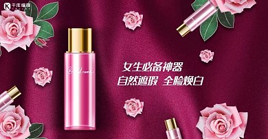 美妆个护化妆品,玫瑰深粉色渐变