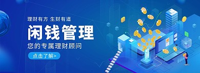金融理财蓝色2.5D商务banner