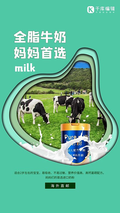 婴儿奶粉草原牛奶绿色剪纸海报