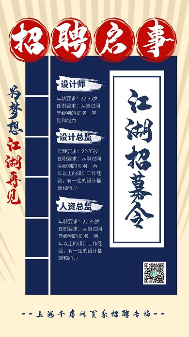 招聘招募令蓝色创意海报