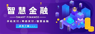 金融紫色科技商务企业banner